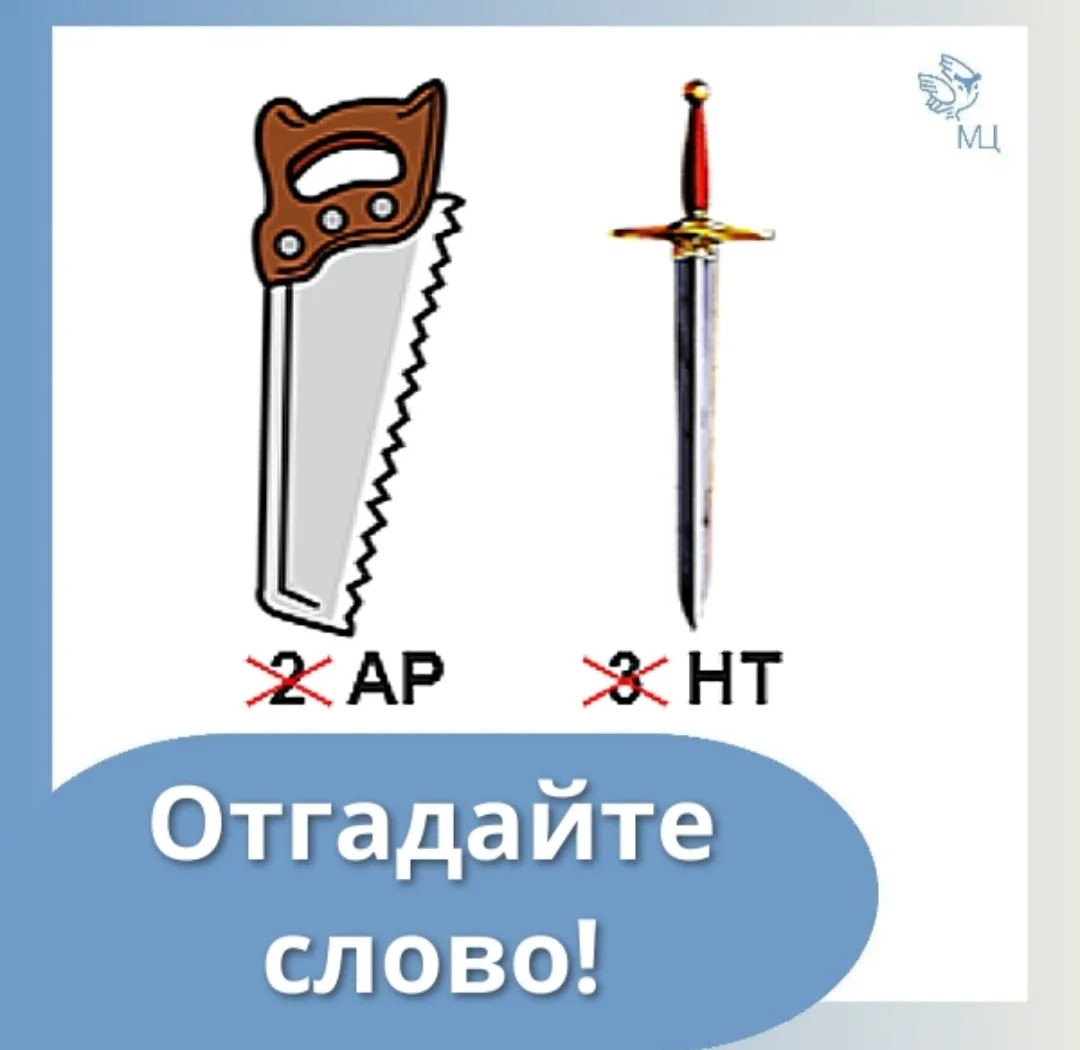 Дорогие подписчики! Давно не было заданий для ума!