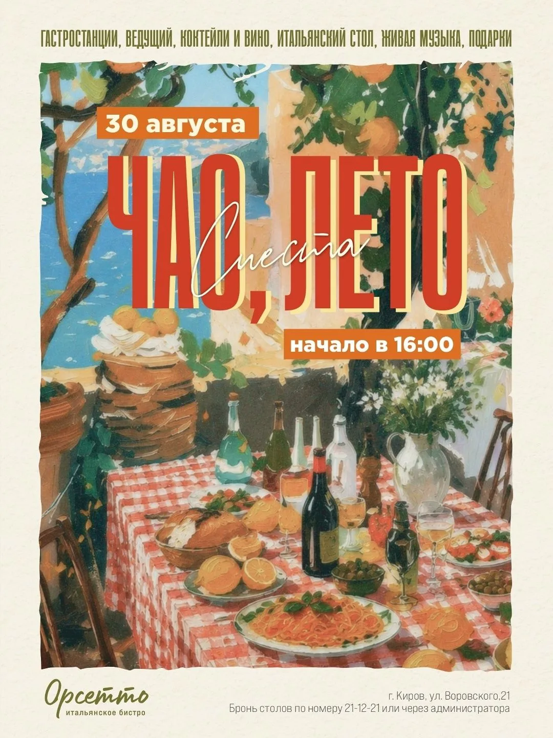 🎭 Куда сходить, 30 августа