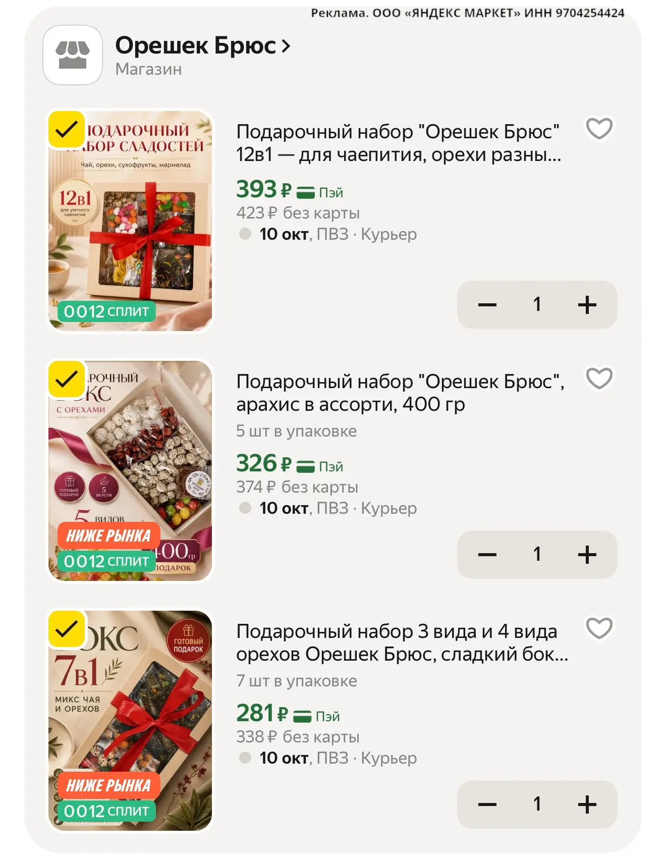 🛍️ Подарочные наборы сладостей