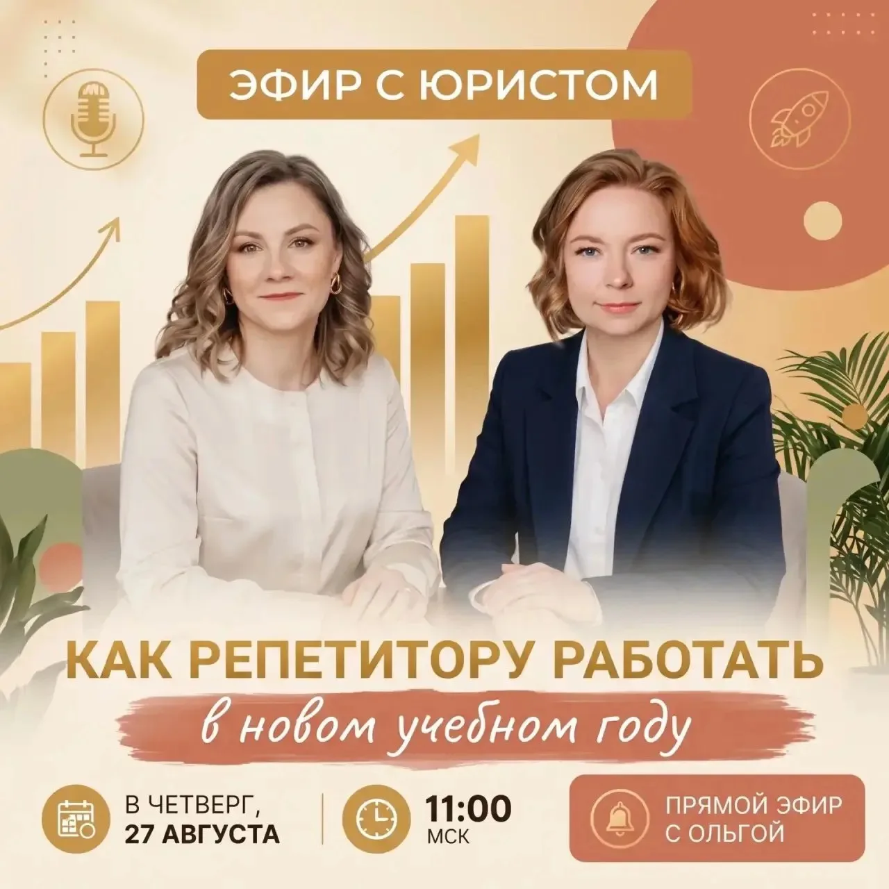 🎬 Эфир с юристом сегодня в 11.00