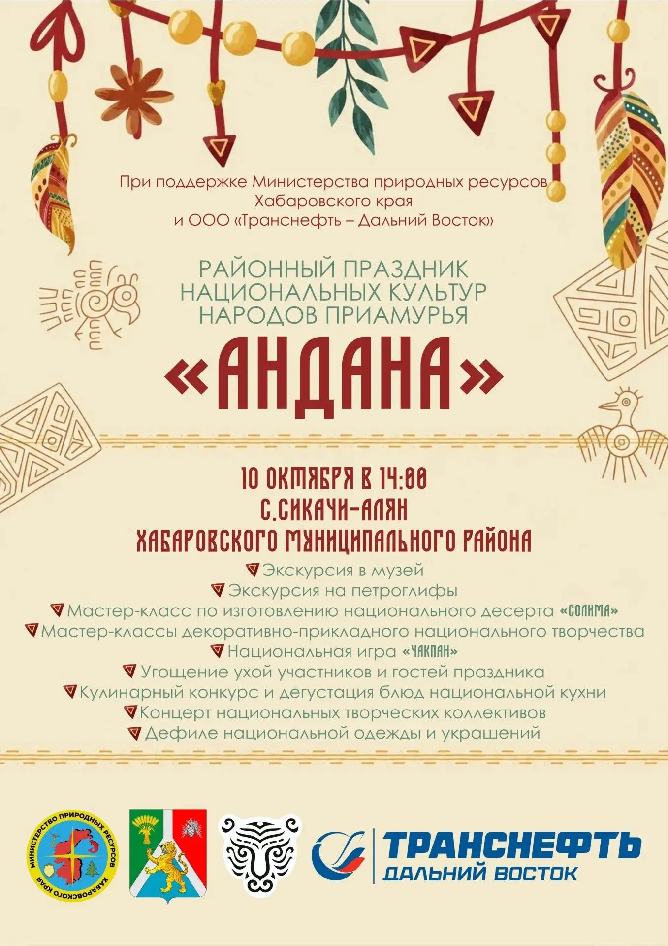 Праздник национальной культуры «Андана»!