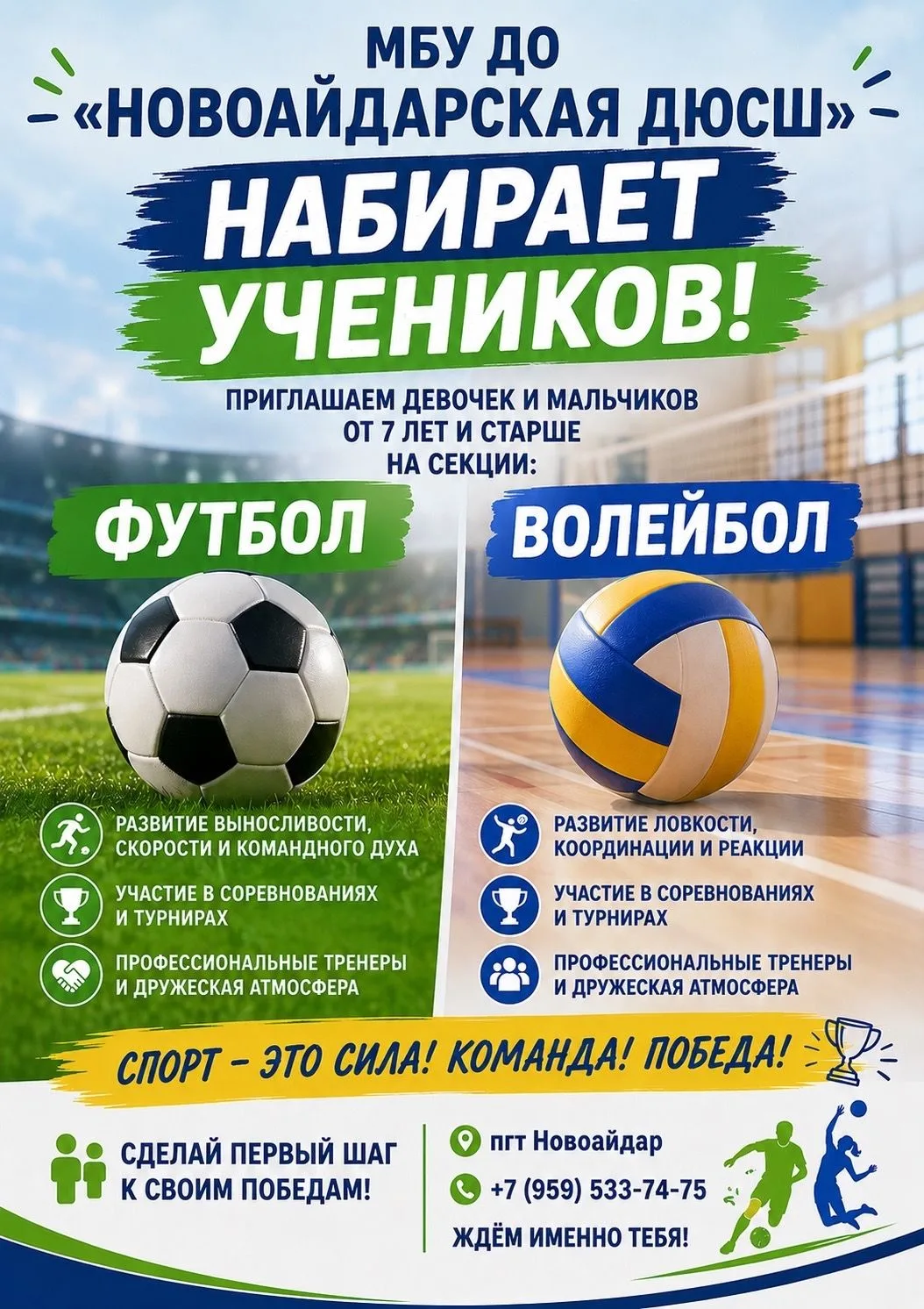 СТАРТ НАБОРА В НОВОАЙДАРСКУЮ ДЮСШ!