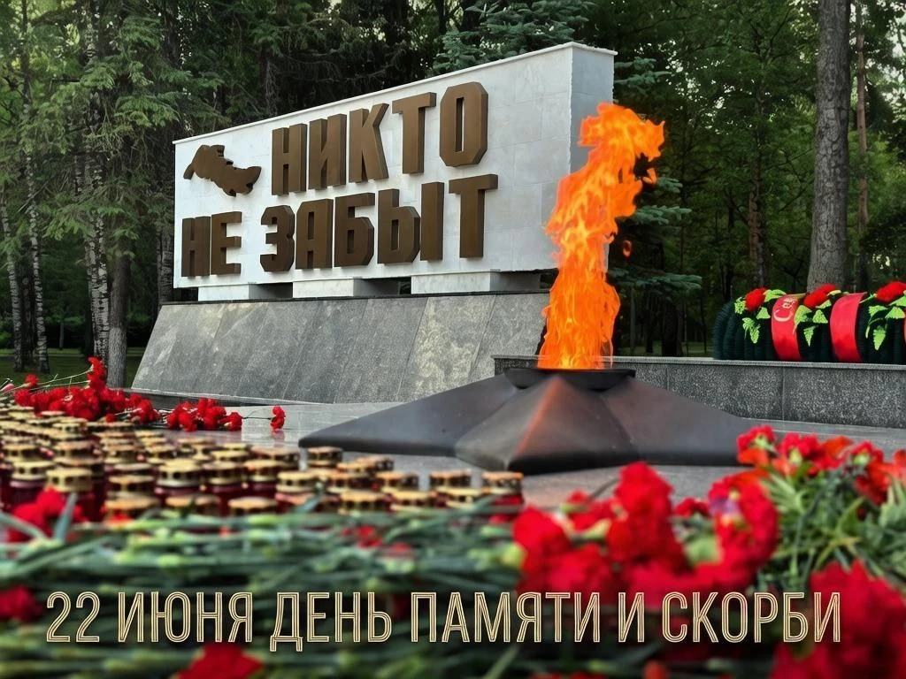 Минута молчания в День памяти и скорби 💔

22 июня в России отмечается День памяти и скорби — дата, 