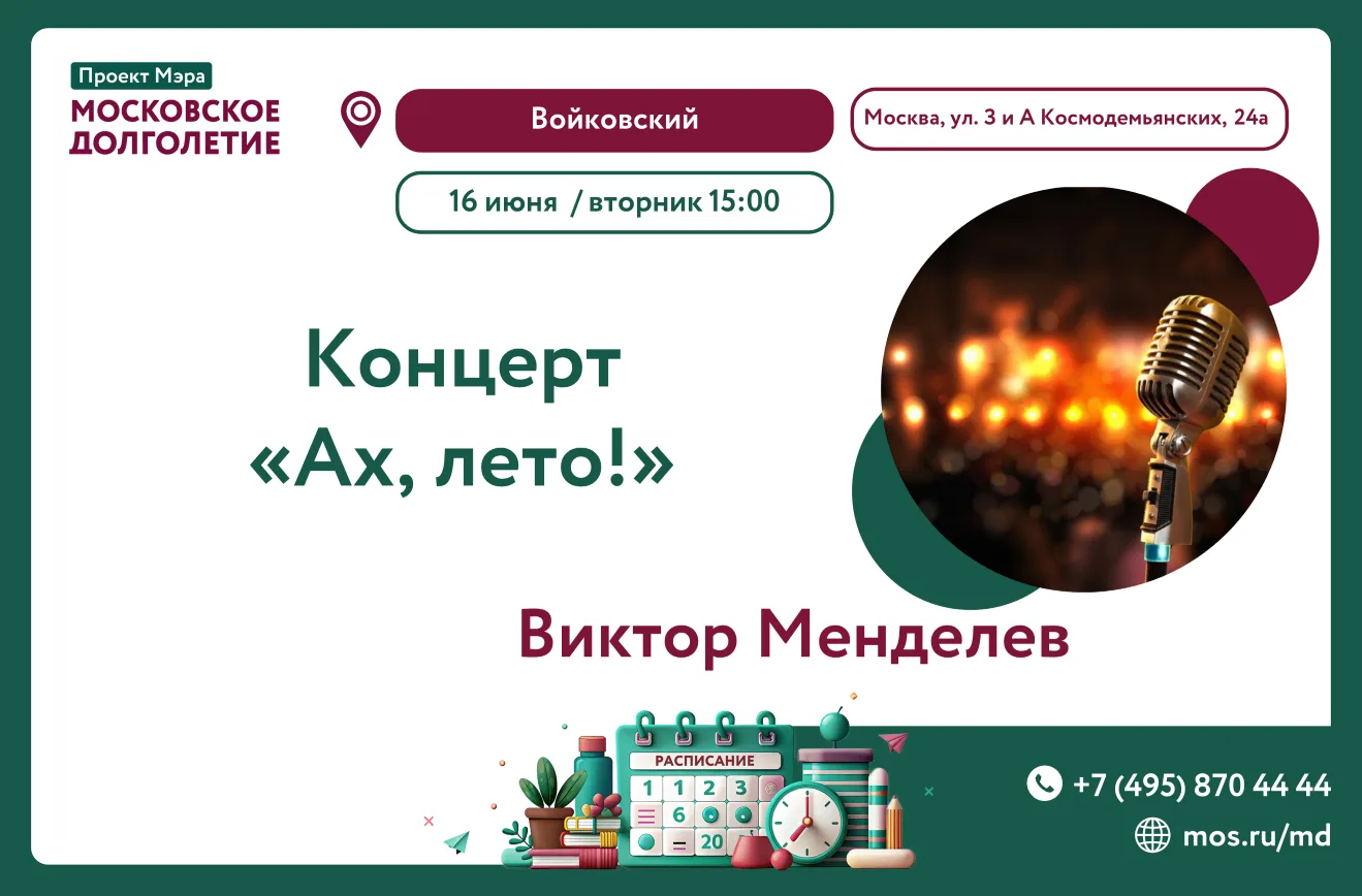 Дорогие друзья!
 
✨ВТОРНИК, 16 ИЮНЯ в 15:00✨

🥳Приглашает вас на концерт "Ах, лето" для вас выступи