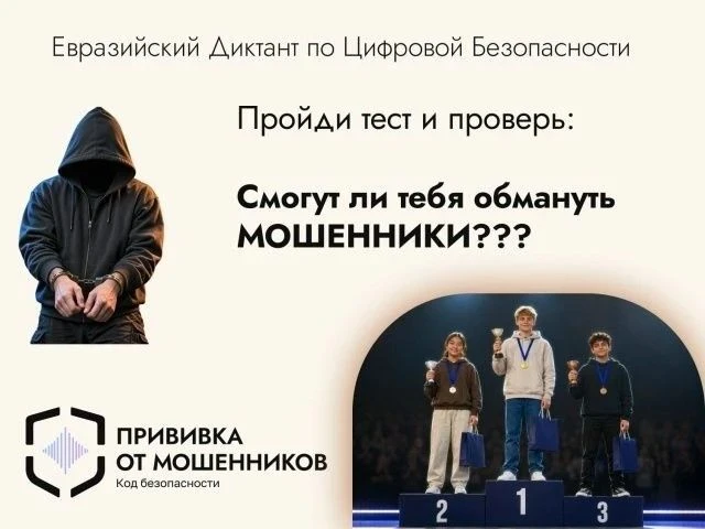 8 и 9 сентября 2026 года в России и еще восьми странах СНГ состоится Евразийский диктан...