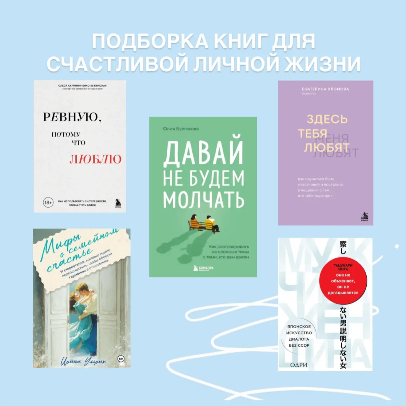 ✔️ Подборка книг для счастливой личной жизни