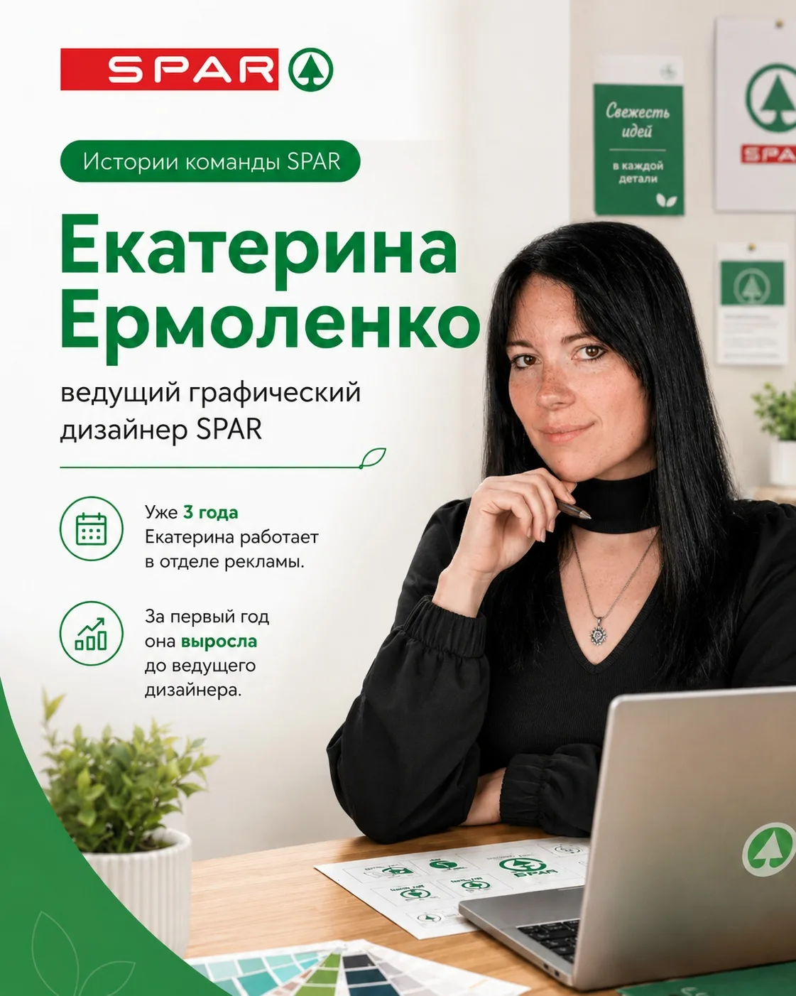 🎨 Знакомьтесь: Ермоленко Екатерина — ведущий графический дизайнер SPAR