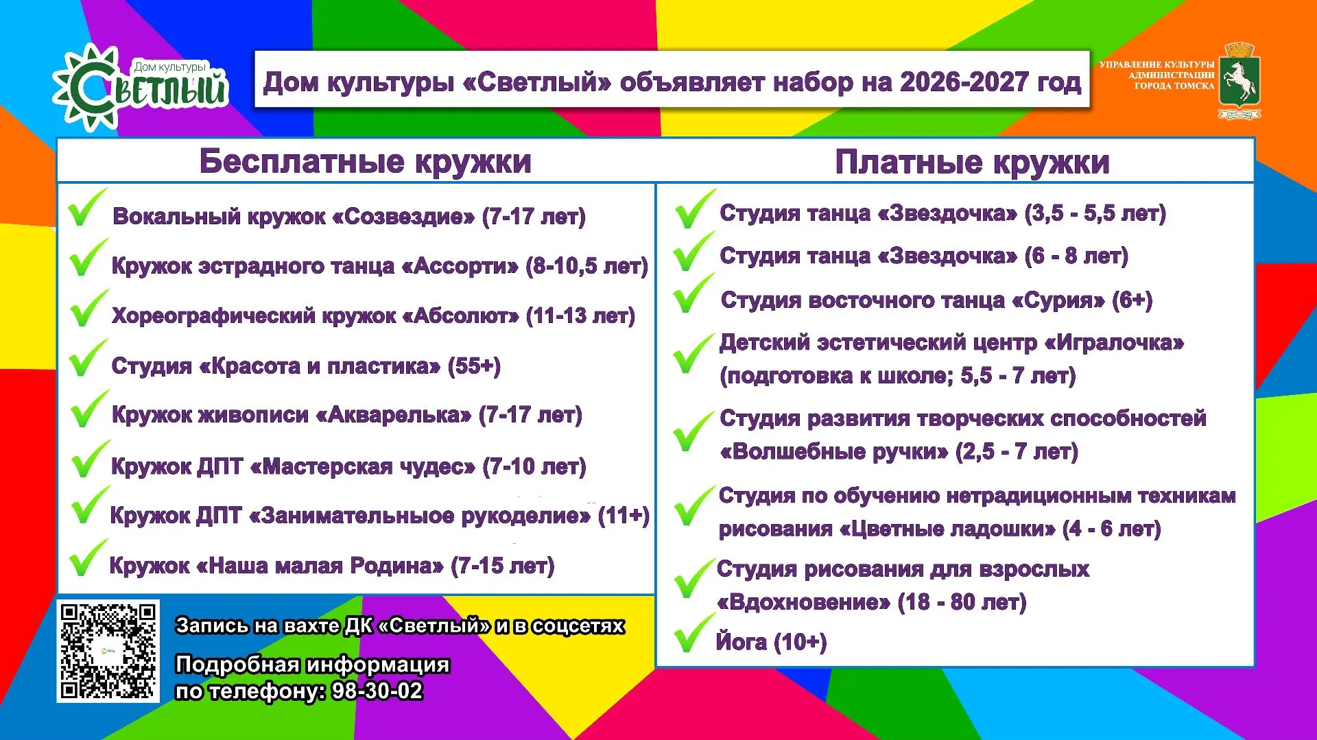 ОТКРЫТ НАБОР В ТВОРЧЕСКИЕ ОБЪЕДИНЕНИЯ!
⁣
🌟 Приглашаем желающих записаться на занятия в клубные форм
