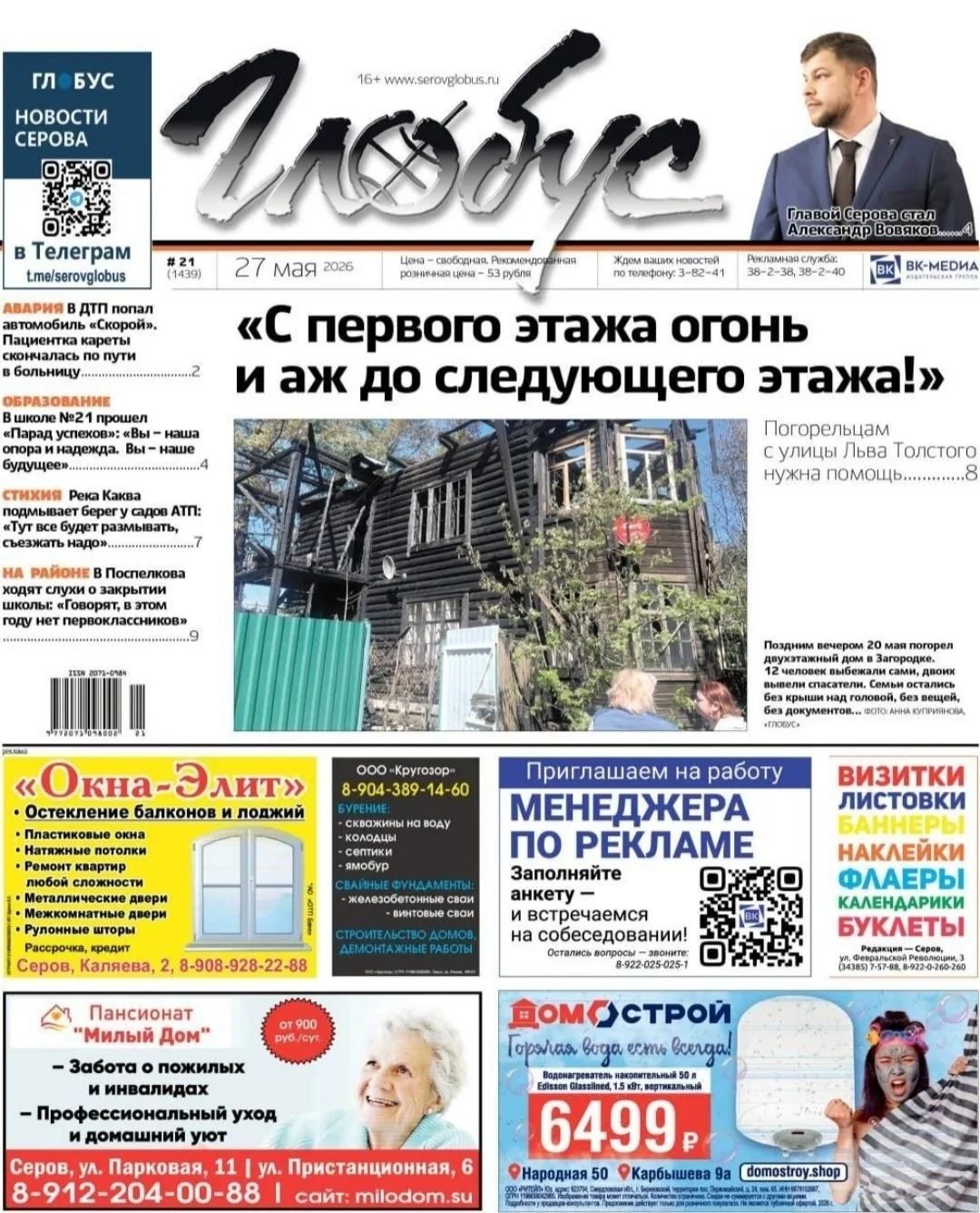 Наш свежий номер уже видели?)