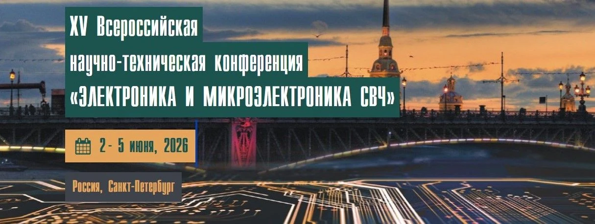 Ученые ВНИИФТРИ принимают участие в конференции «Электроника
и микроэлектроника СВЧ»

📆Санкт-Петерб