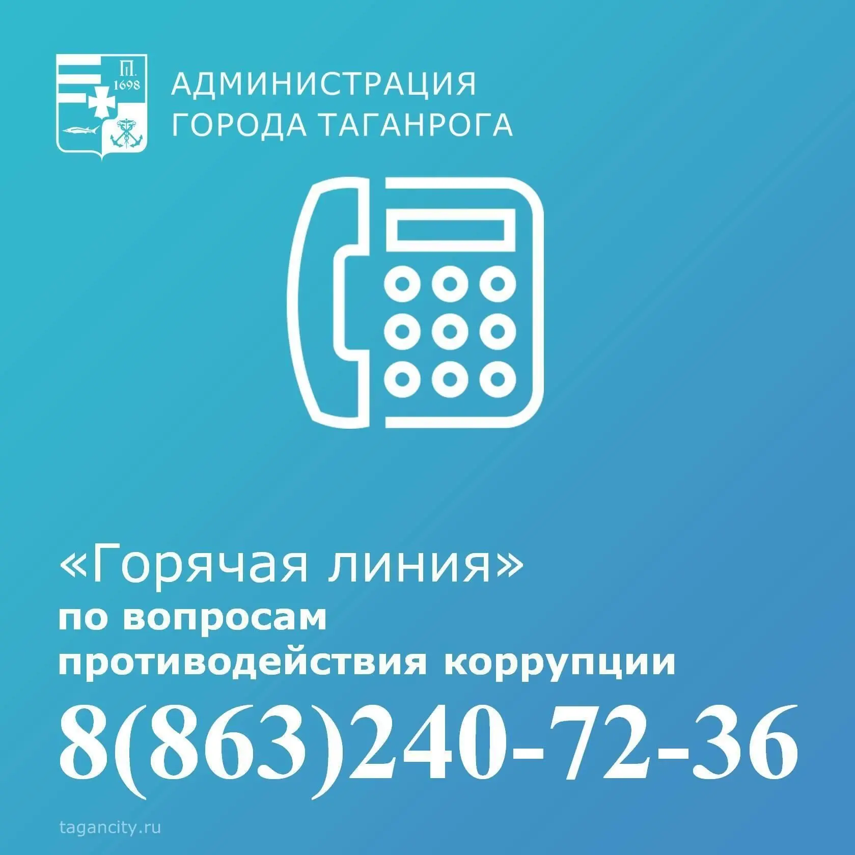 О фактах коррупции можно сообщить по телефону горячей линии 8 (863) 240-72-36, 📧 pro-pochta@donland