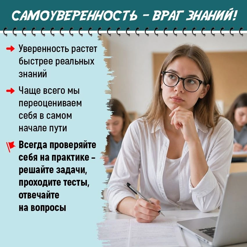 Почему одни студенты уверены в своих знаниях, а на экзамене проваливаются, а другие сом...