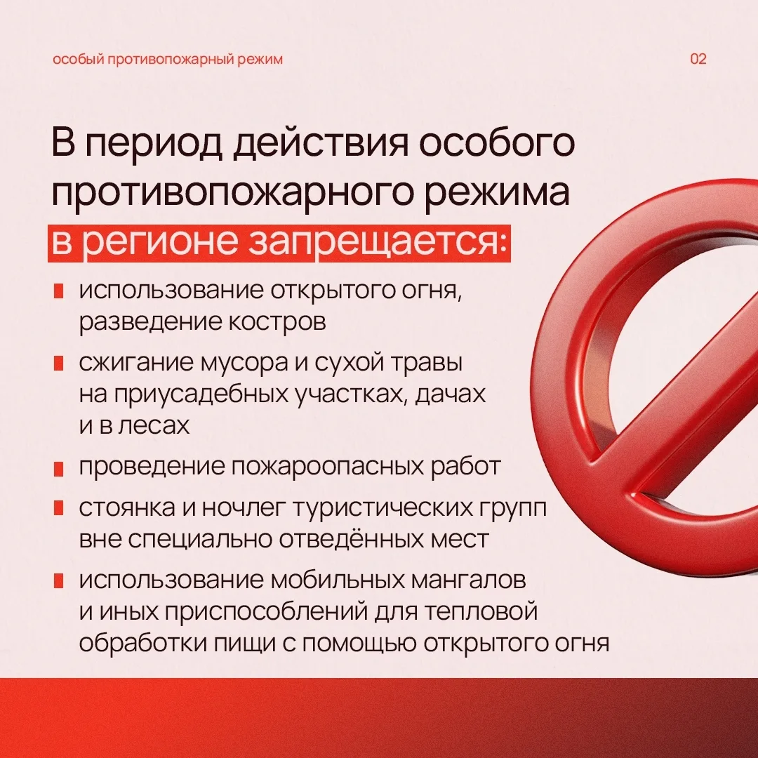 🔥 С 25 апреля в Свердловской области действует особый противопожарный режим   ✅ О том, что запрещено