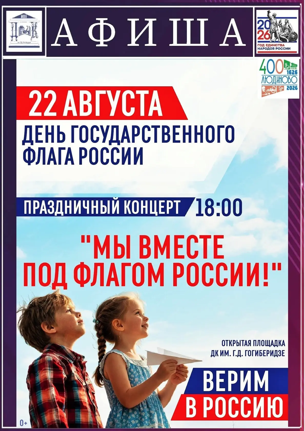 🇷🇺22 августа    мы отмечаем бело-сине- красный день календаря. День государственного ...