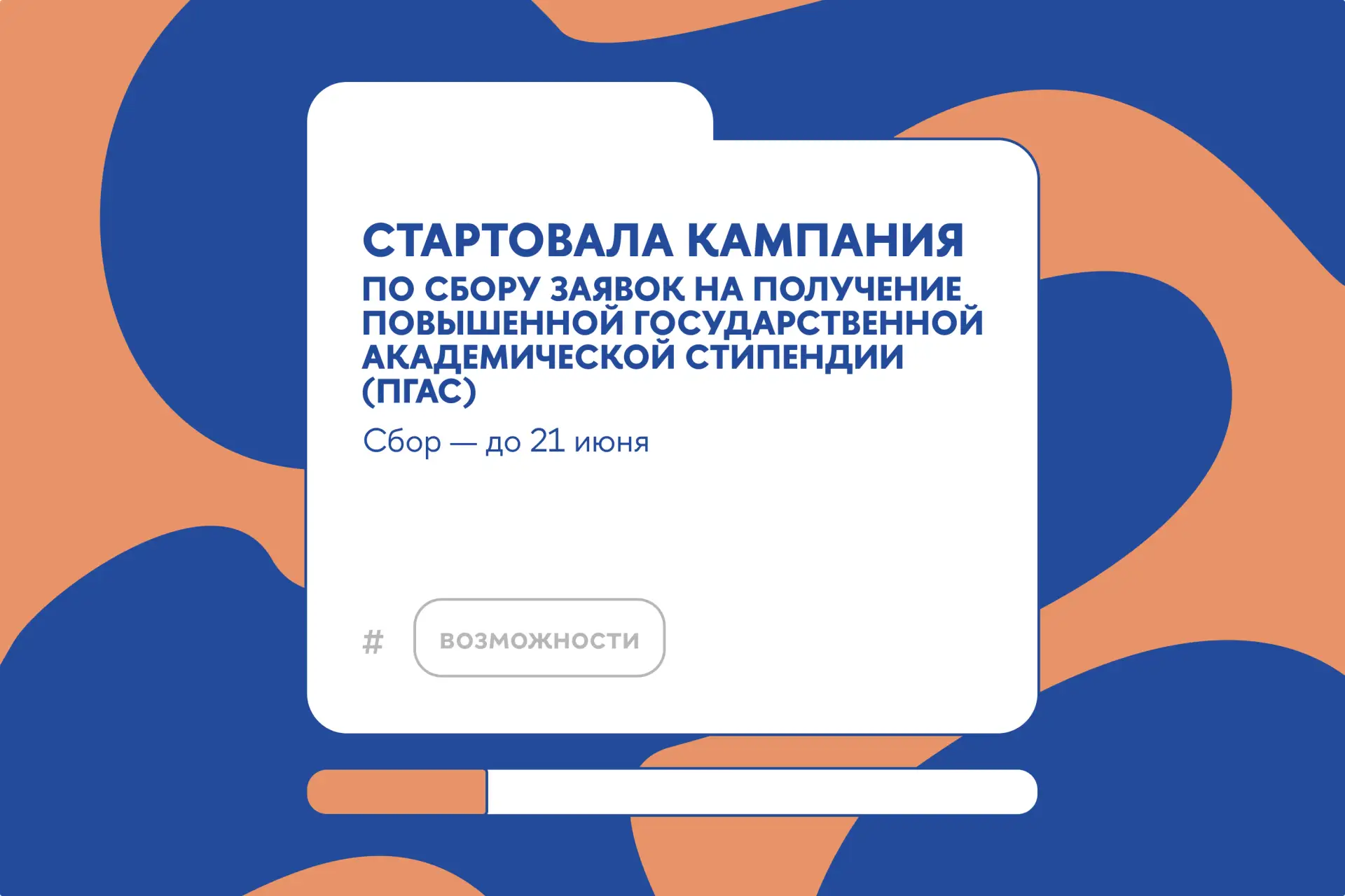 🚀 В Вышке стартовал прием заявок на получение повышенной стипендии