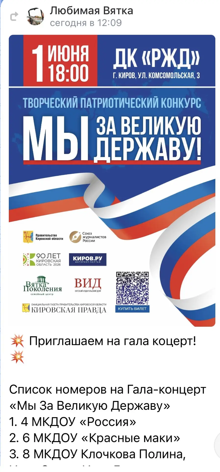 У нас радостная новость!!!Наших воспитанников пригласили на Гала-концерт, спасибо всем кто проголосо