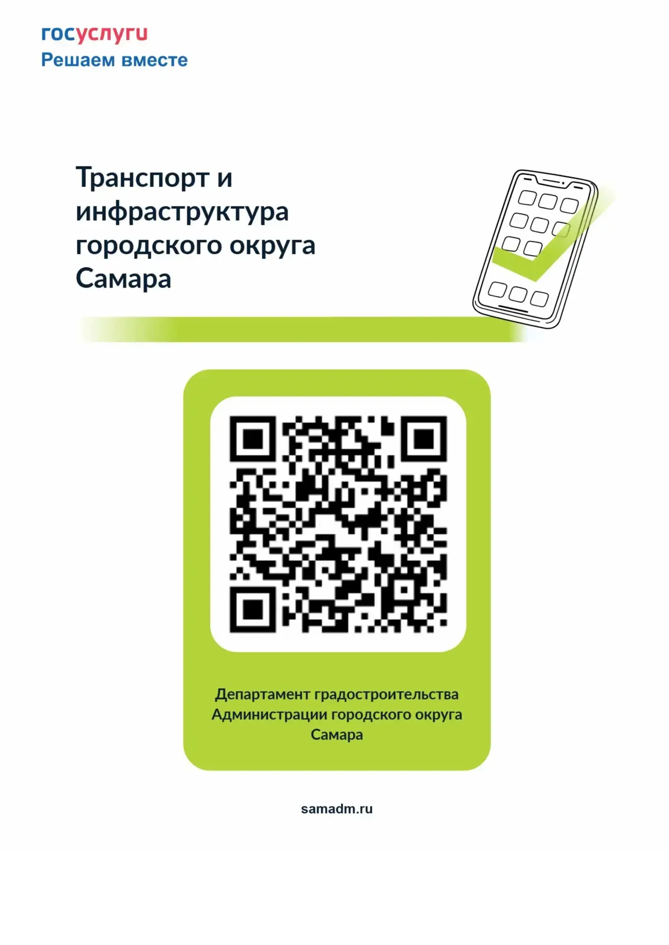 ✅Приглашаем принять участие в опросе Департамента на тему «Транспорт и инфраструктура г...