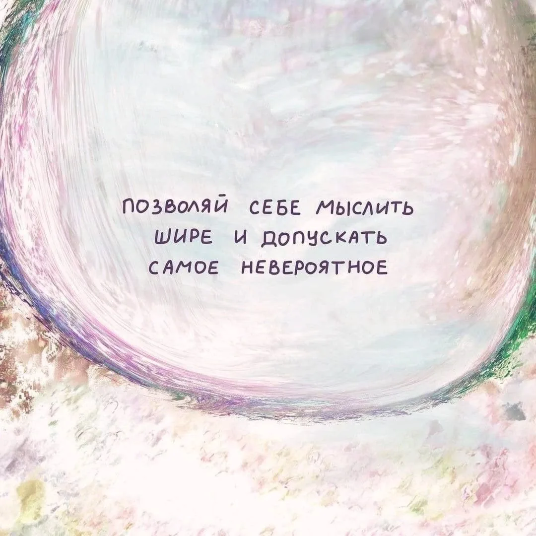 💜Аффирмация и намерение на эту неделю 

всем прекрасного настроения!