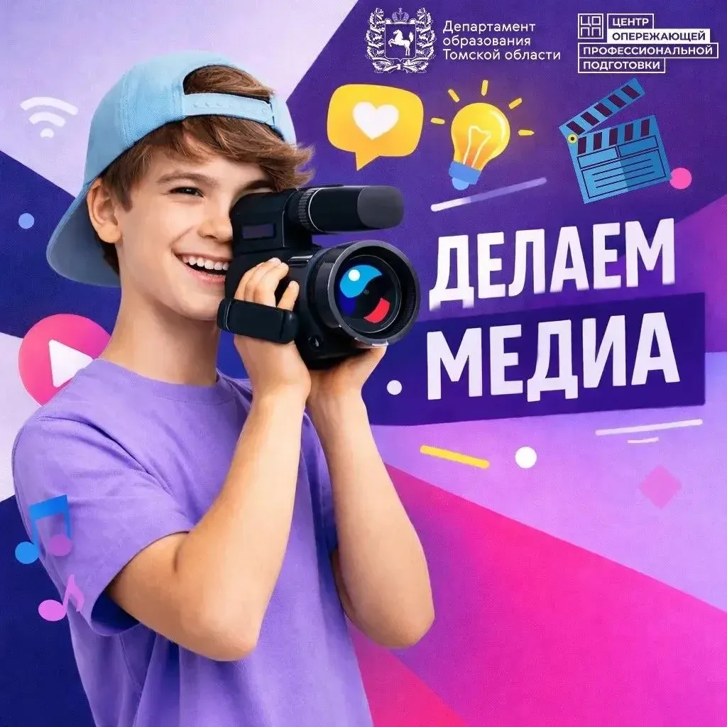 🎫 Почему медиа это твой билет в будущее?