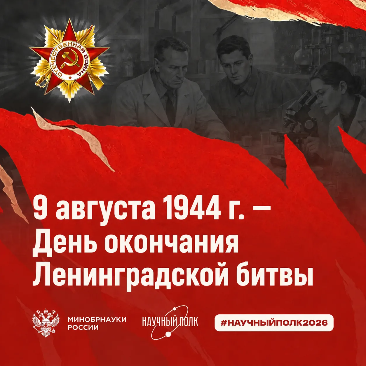 🇷🇺 9 августа — День воинской славы России!

В 2025 году эта дата была официально установлена в озн