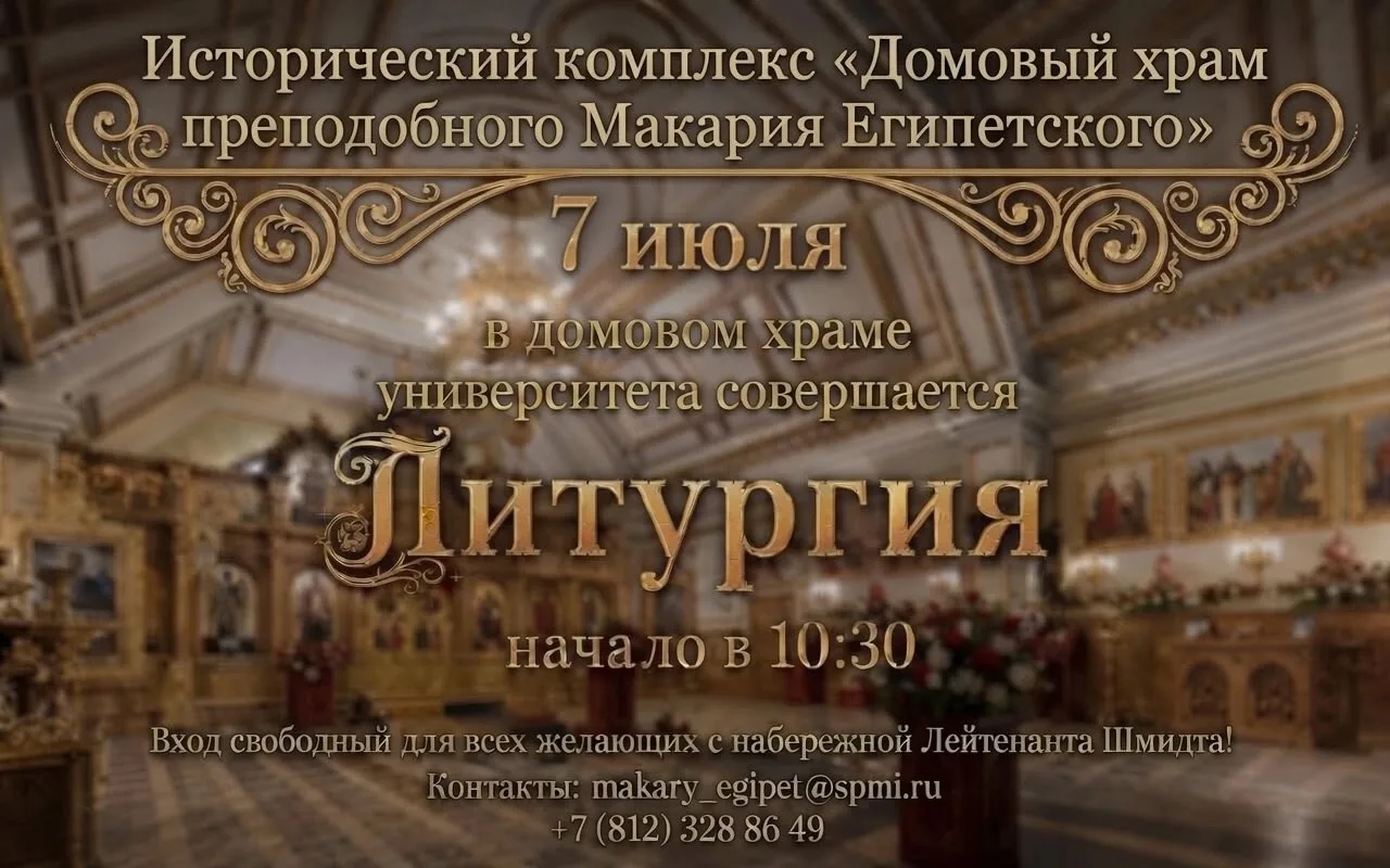 Божественная литургия, приуроченная к годовщине освящения храма, пройдет в домовом храм...