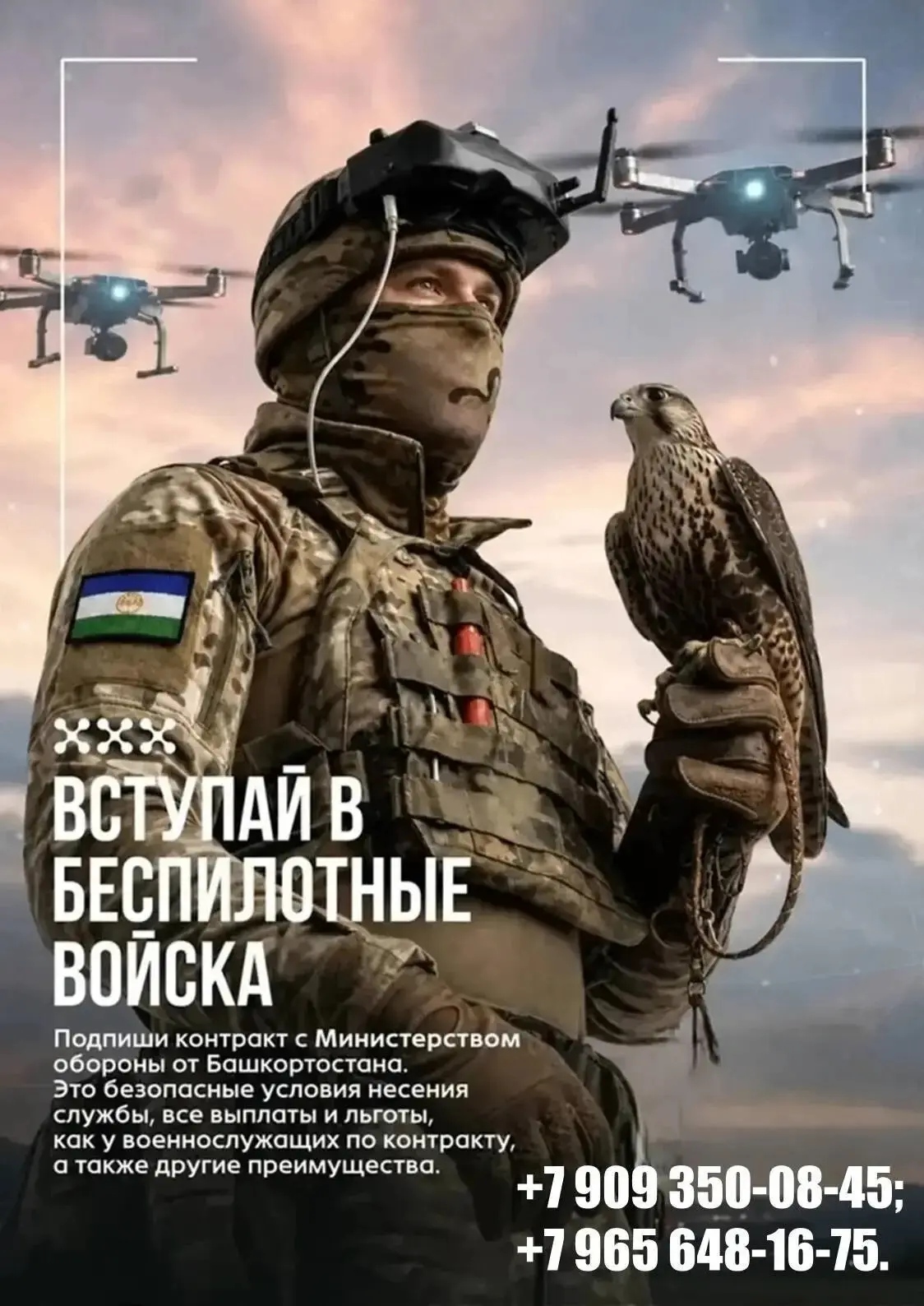 Вступай в беспилотные войска. Присоединяйся к СВОим!