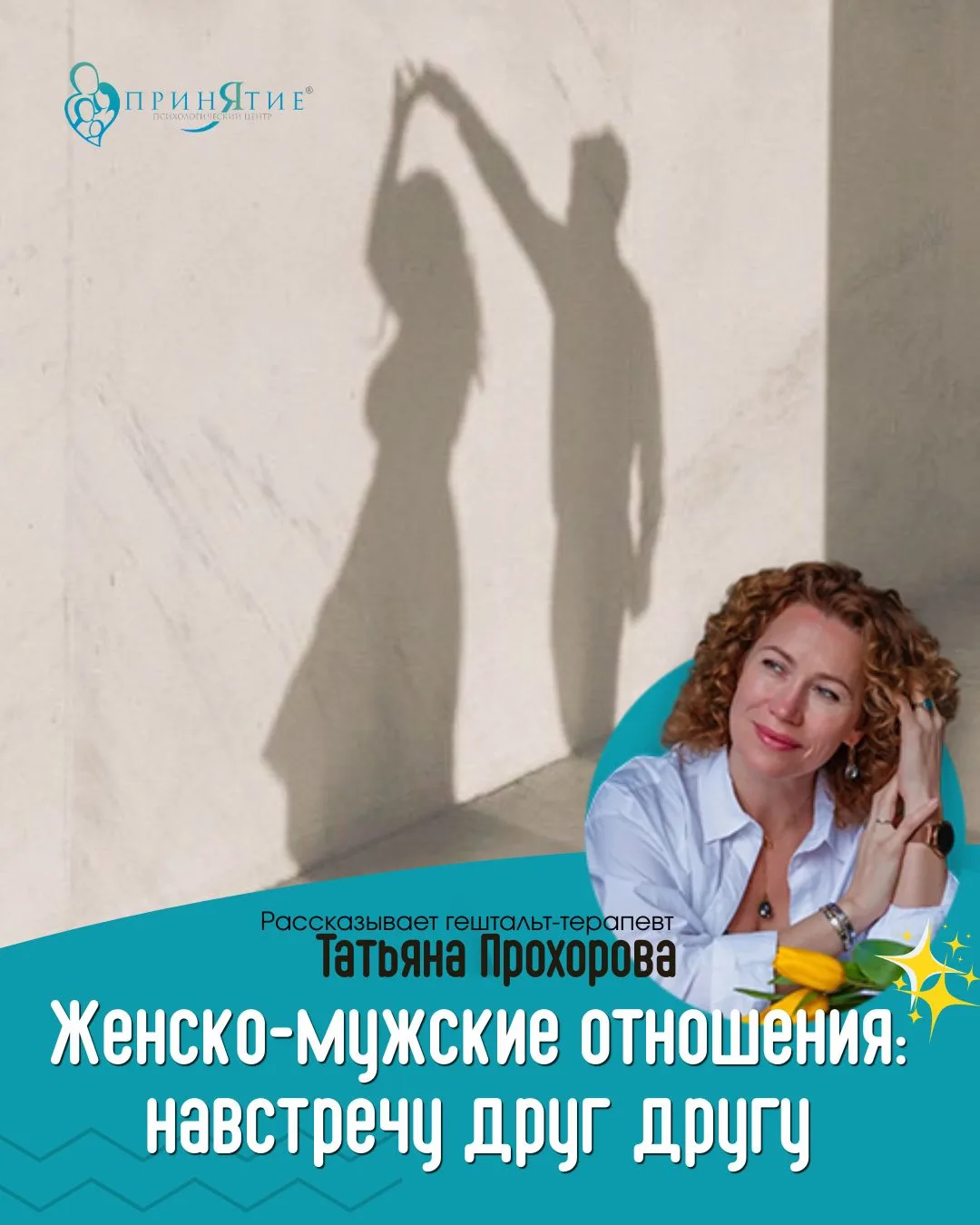 💬 «Спрашивайте — отвечает Татьяна Прохорова»
Вопрос:
«Татьяна, еще хотела предложить вам организова