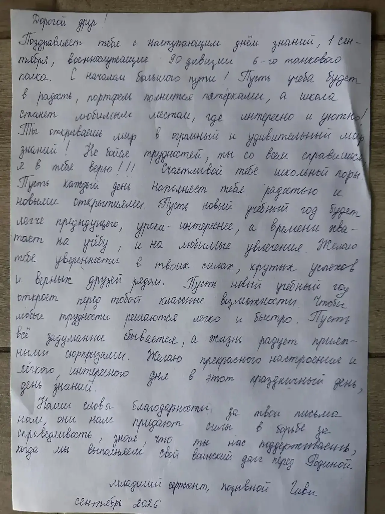 «От солдата России – юному патриоту страны»🇷🇺