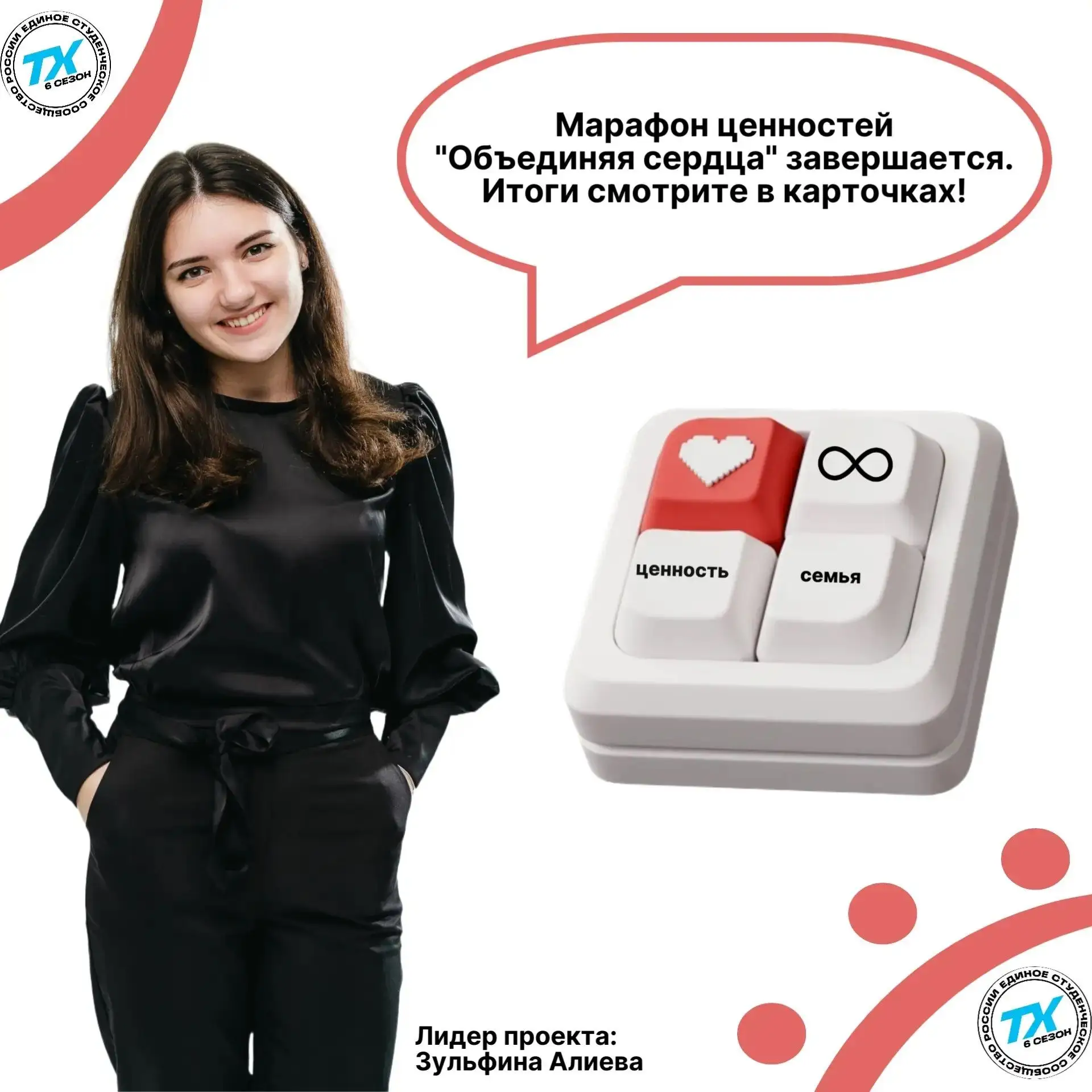 Марафон ценностей «Объединяя сердца» завершается

Проект «Марафон ценностей ”Объединяя сердца"» Всер