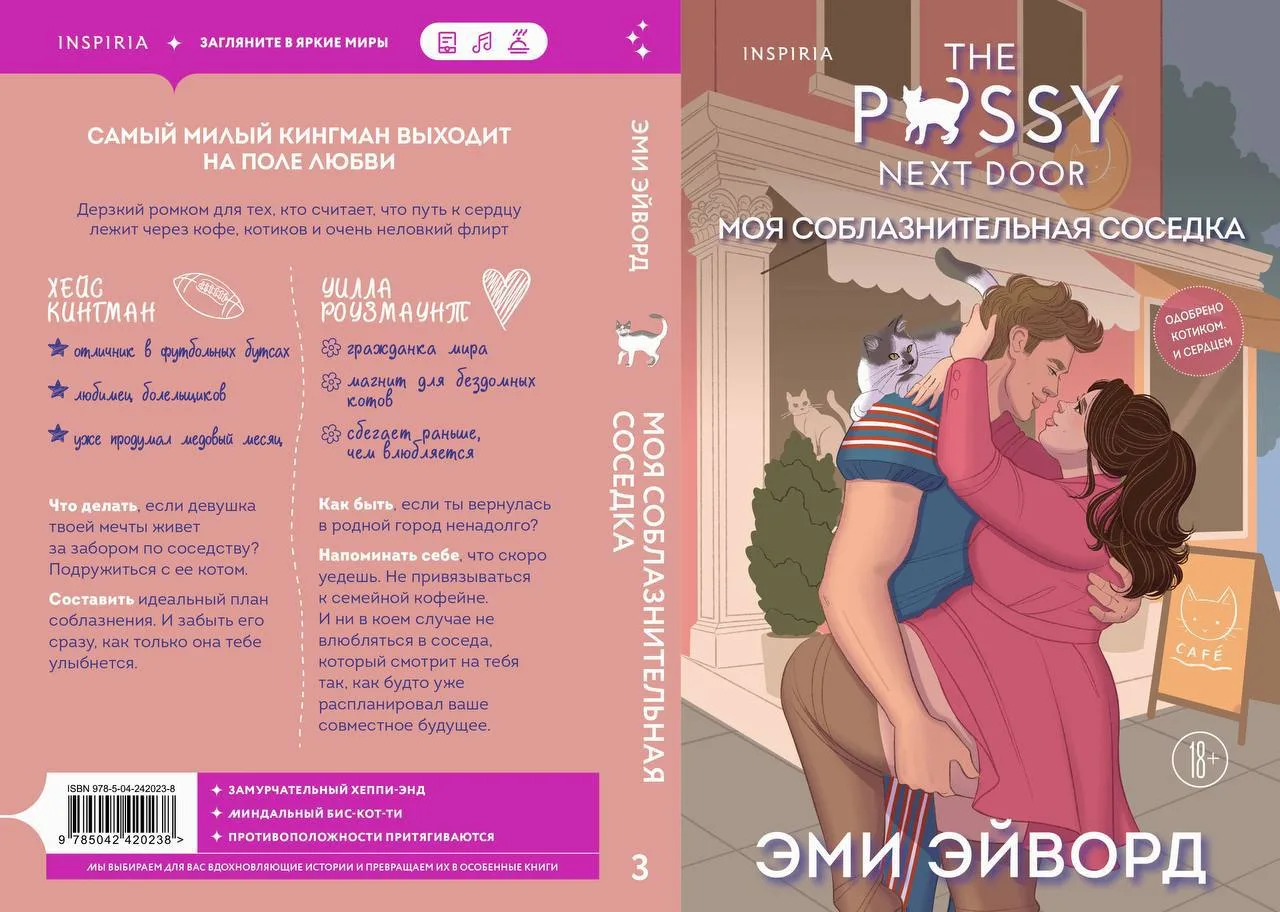 ПРЕДЗАКАЗ

📍 Эми Эйворд «Моя соблазнительная соседка»
📚 Читай-Город

Реклама, ООО "Новый Книжный Ц