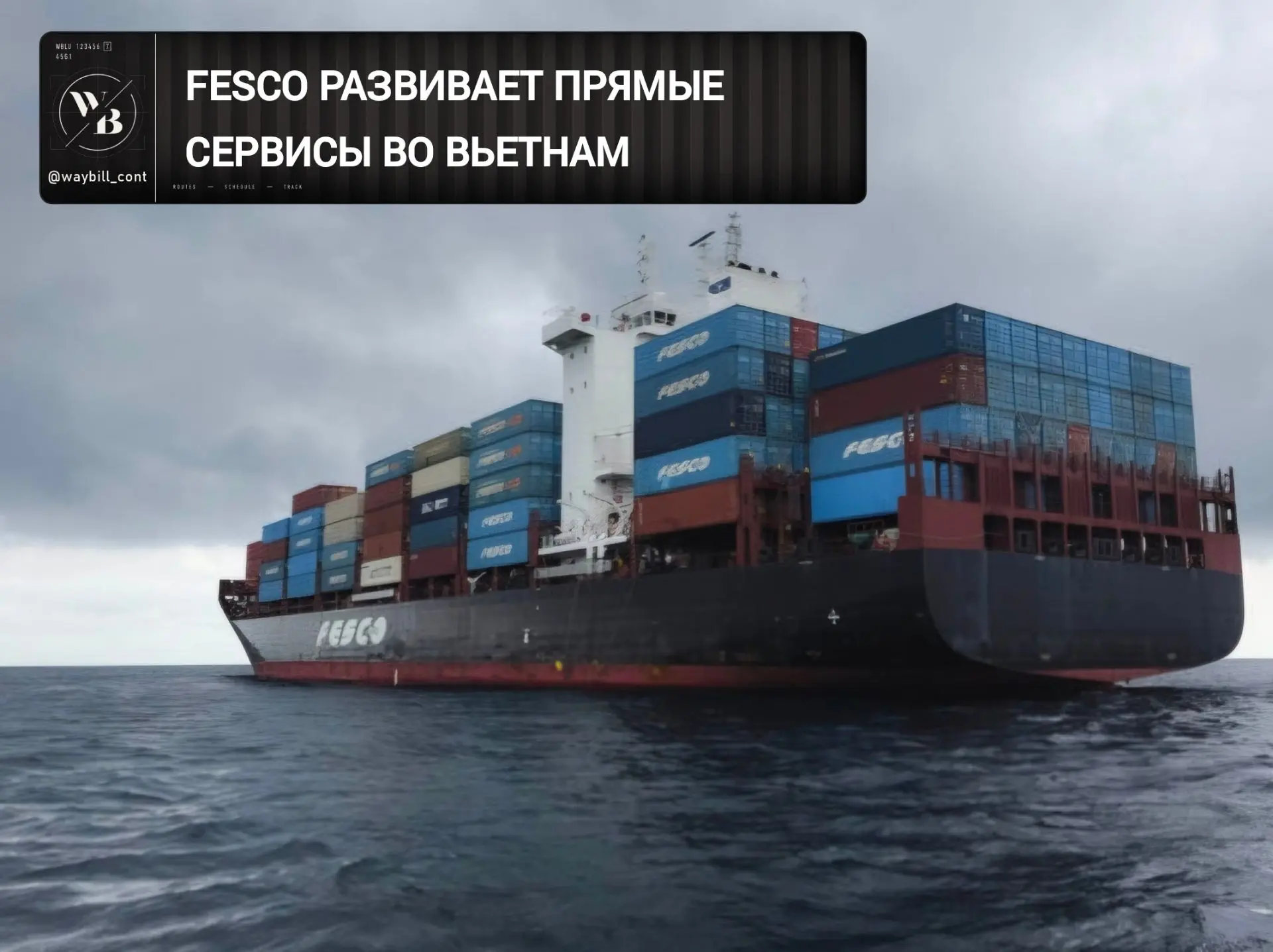 ➡️ FESCO осуществит прямой судозаход во вьетнамский порт Да Нанг - он будет произведен ...