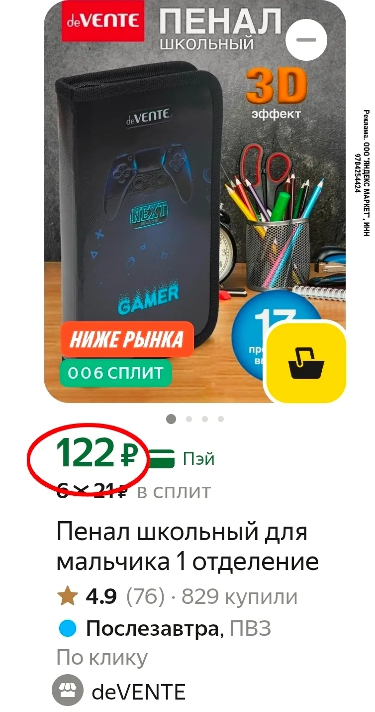 Очень дёшево!