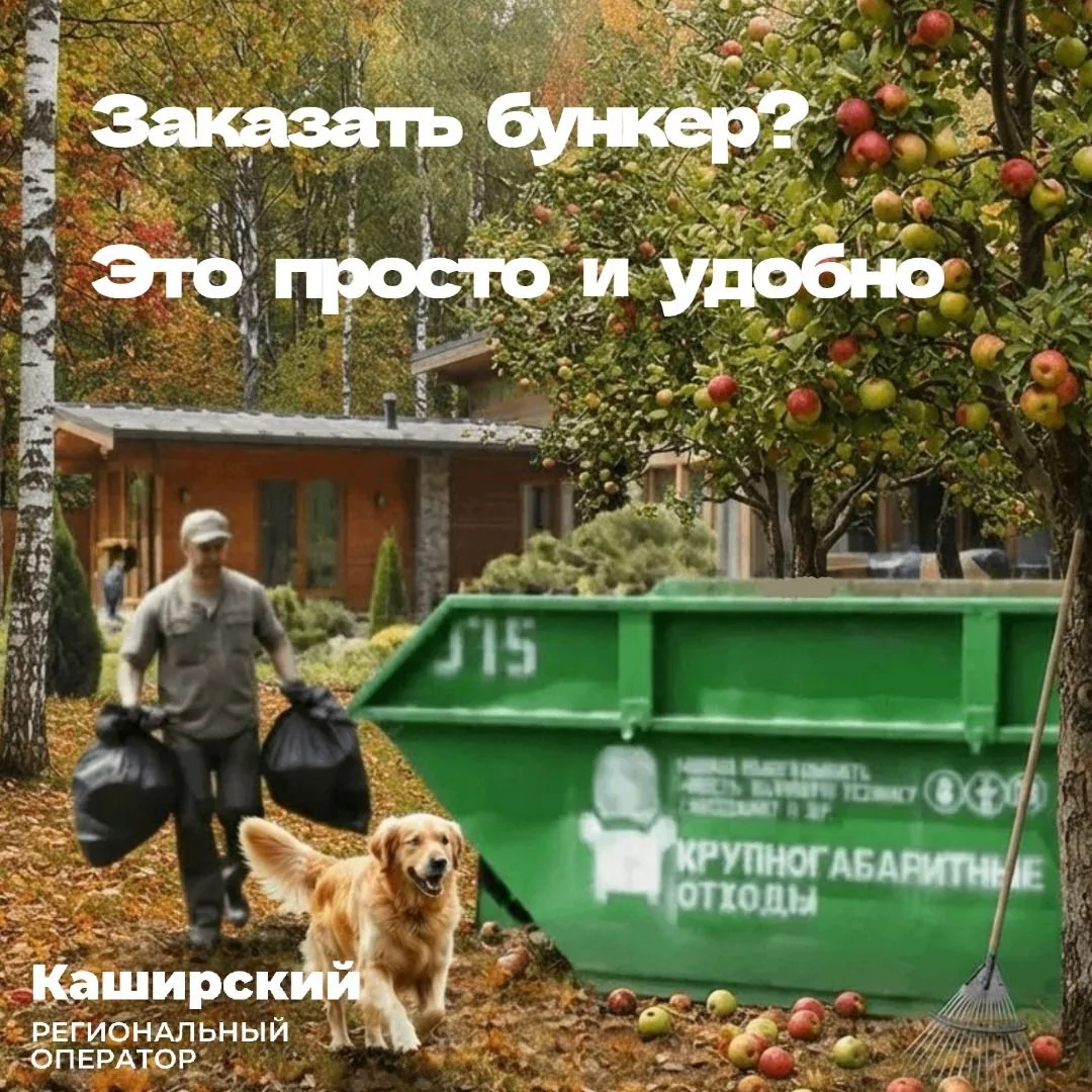 Более 4 десятков жителей Подмосковья воспользовались нашей услугой вывоза отходов в теч...