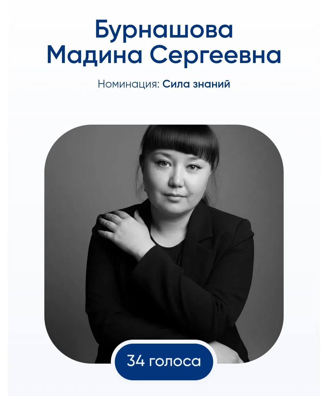 Прошу поддержать меня и отдать свой голос за мою кандидатуру в конкурсе на премию "Алта...