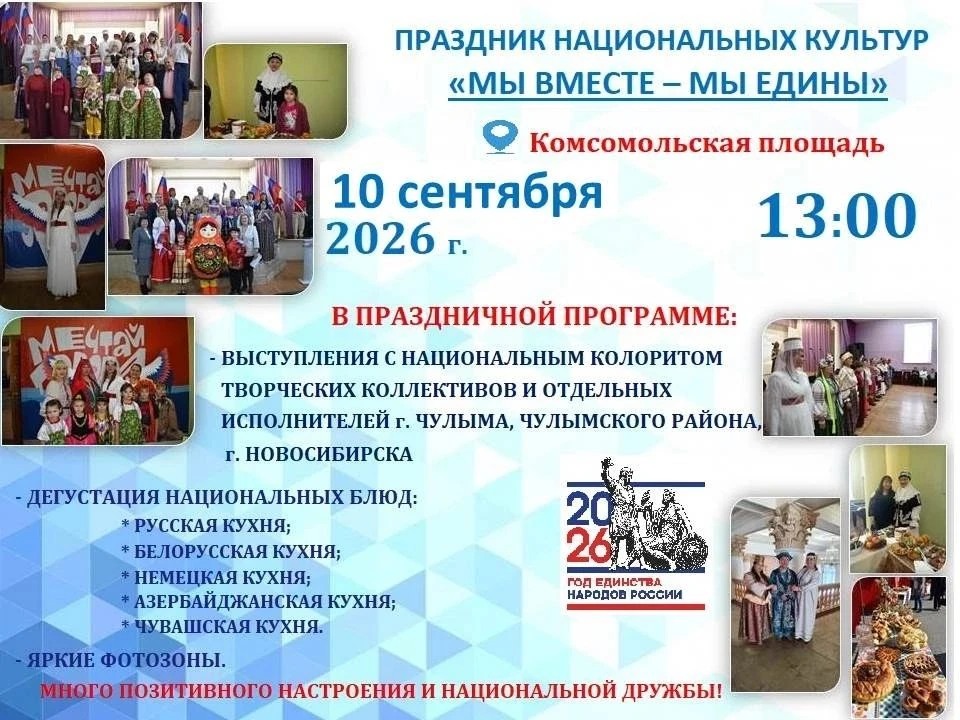 Друзья! Чулымцы и гости нашего района! ❤️