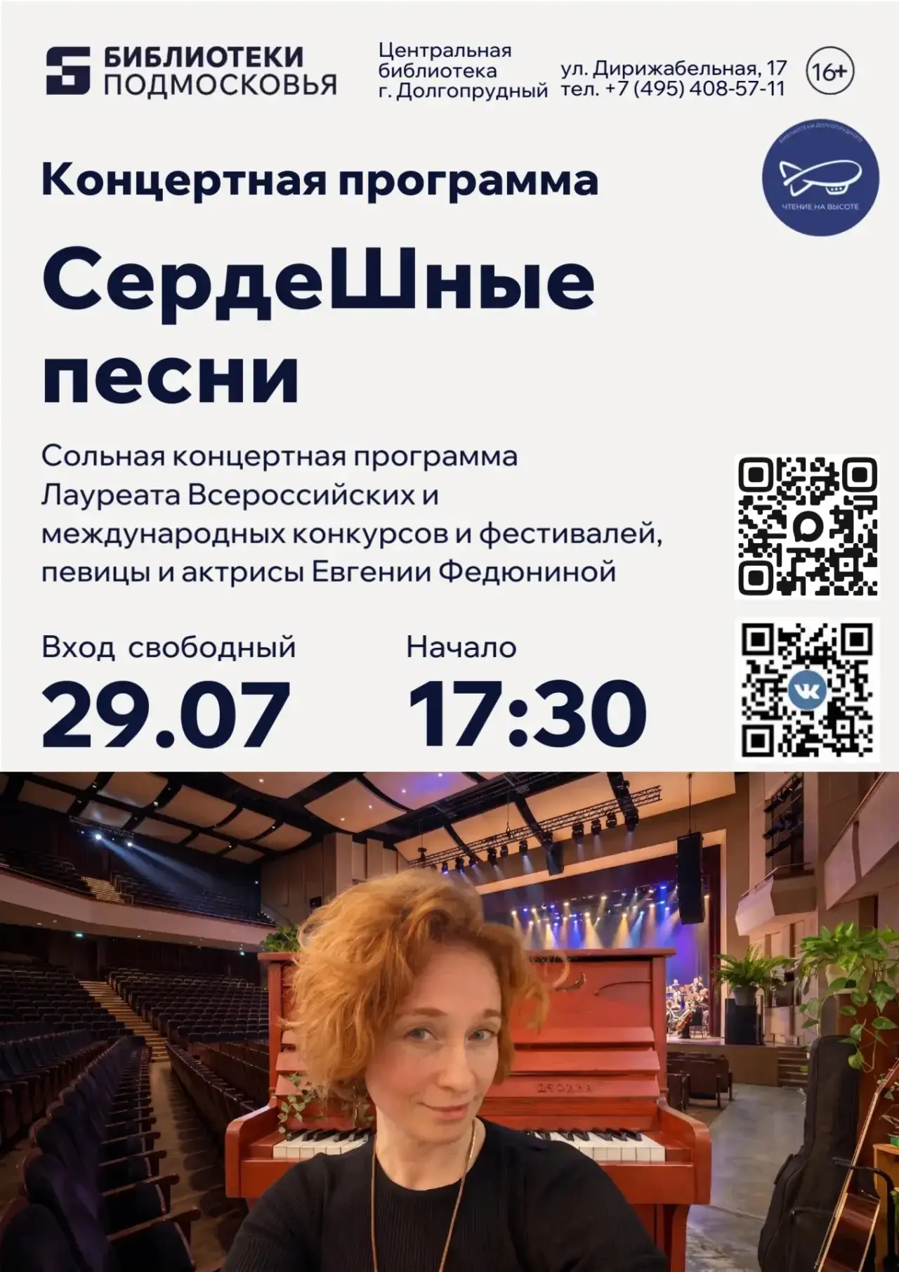 🎶 «Сердешные песни» — вечер живой музыки с Евгенией Федюниной