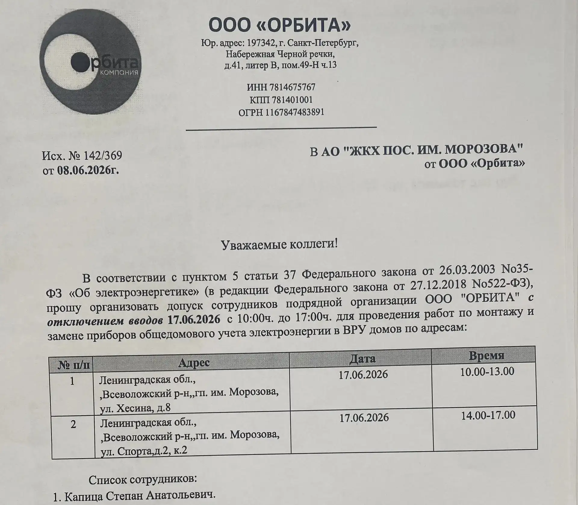 Сообщаем, что согласно уведомления подрядчика АО "ПСК" 17.06.26 с 10:00 до 17.00 часов планируется в