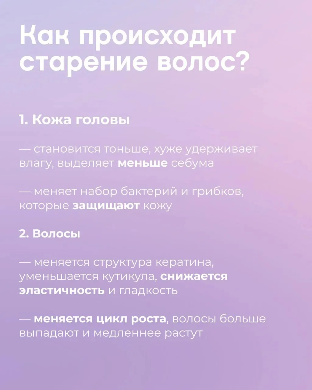 Многие думают, что волосы начали стареть, когда появились первые белые пряди. Но на сам...