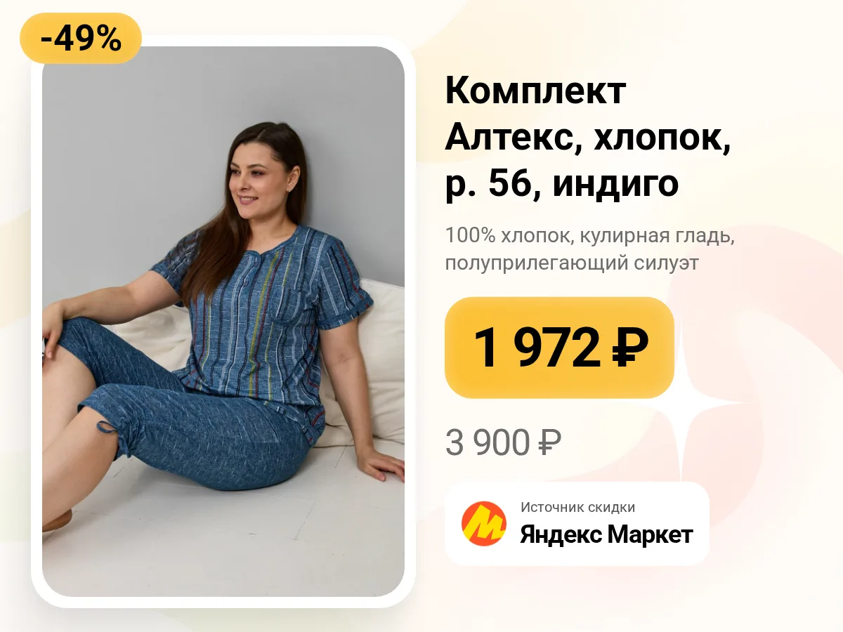 👗 Комплект Алтекс — хлопок, размер 56