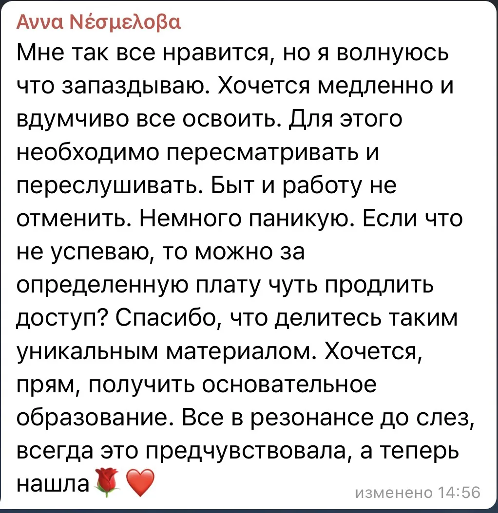 💌Это сообщение мы получили от одной из учениц нового потока.

Переживать не нужно ❤️

Большинство н