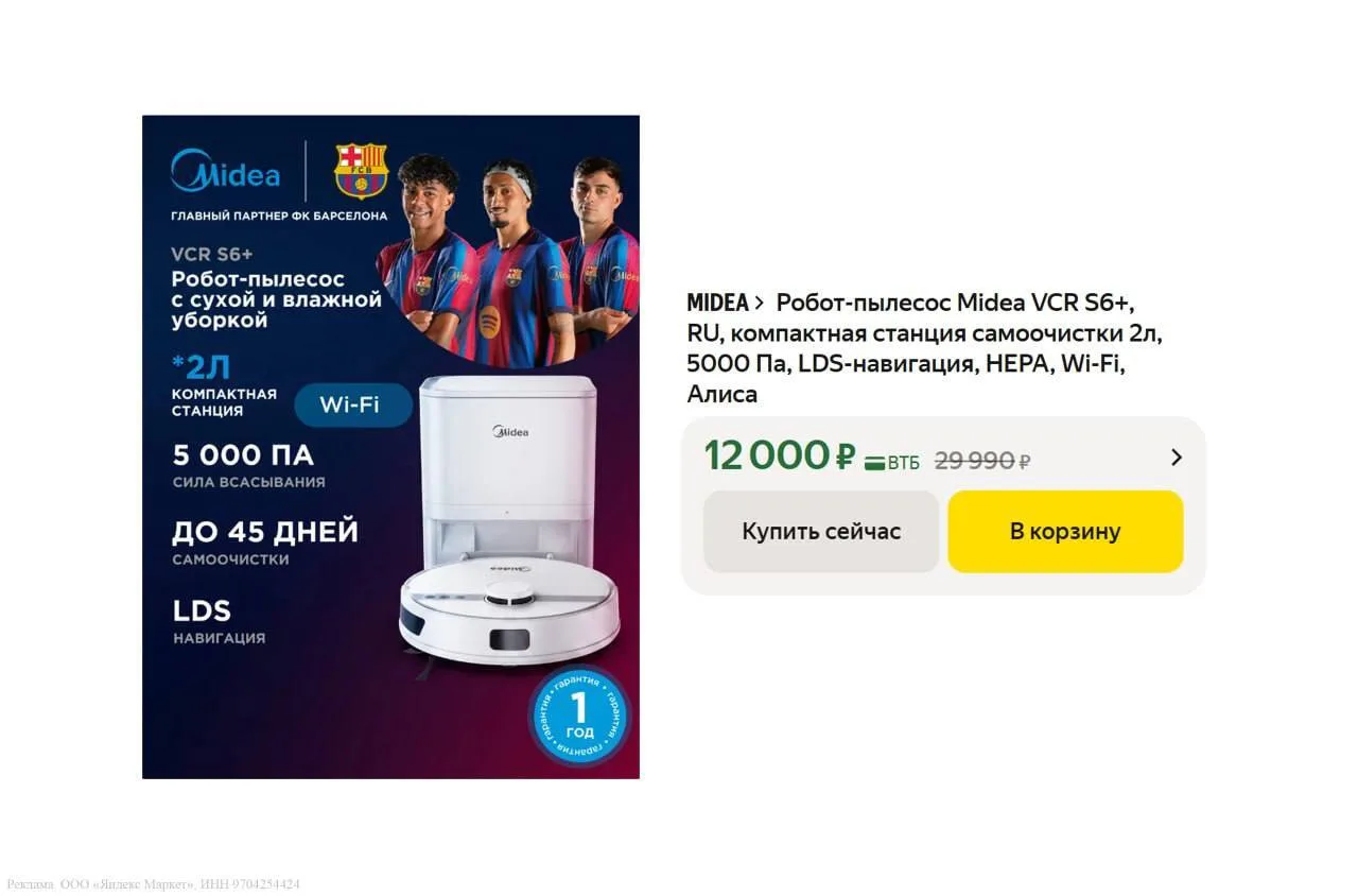 🔥 Робот - пылесос Midea VCR S6+