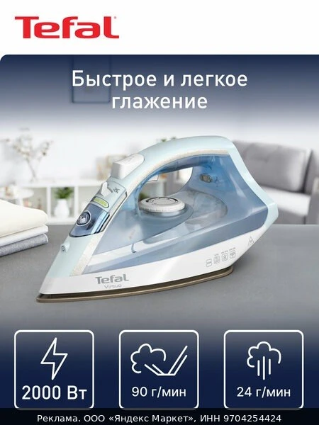 👔Паровой утюг Tefal Virtuo FV1R15F1, 2000 Вт, паровой удар 90 г/мин, подача пара 24 г/...