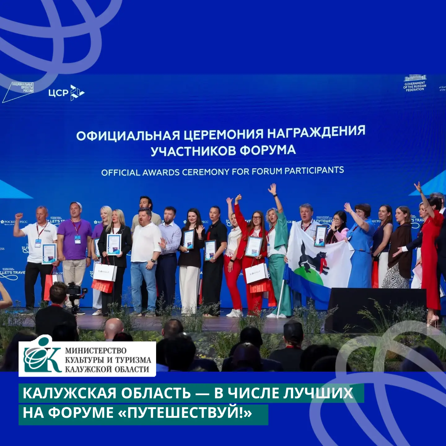 🏆 Калужская область — в числе лучших на форуме «Путешествуй!»

Наш стенд стал лауреатом III степени