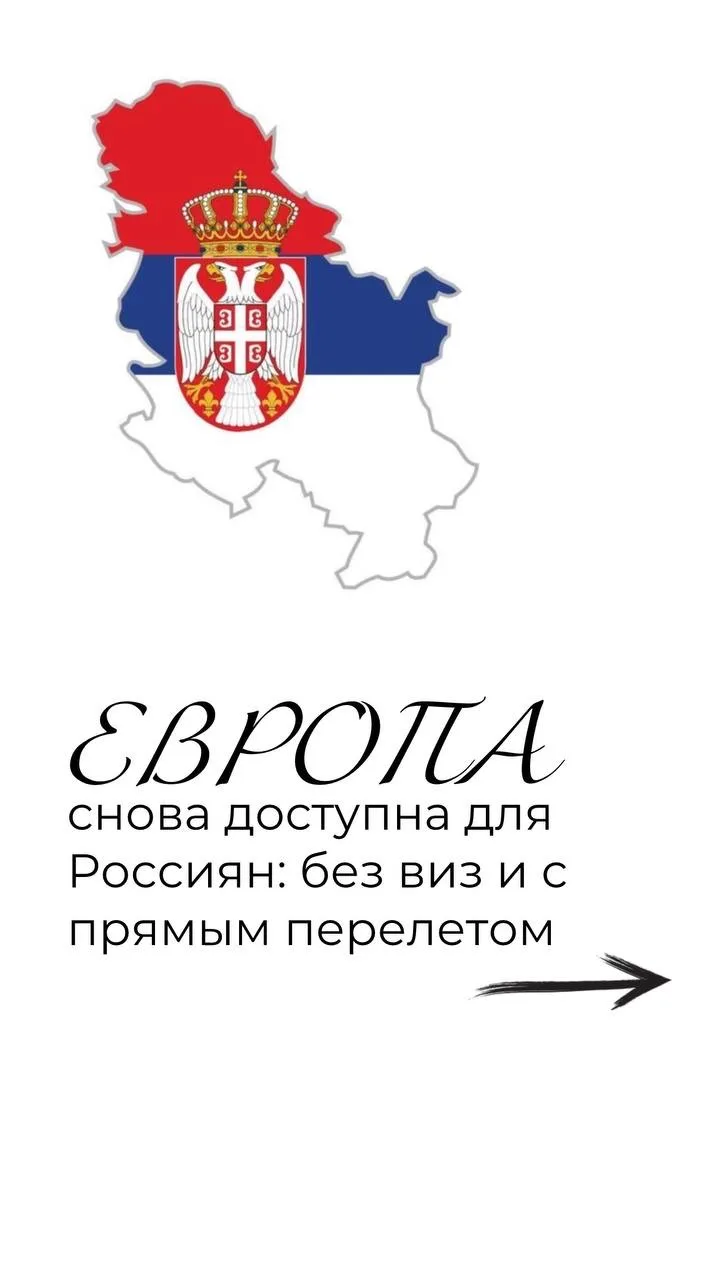 😎 Европа снова доступна без визы!