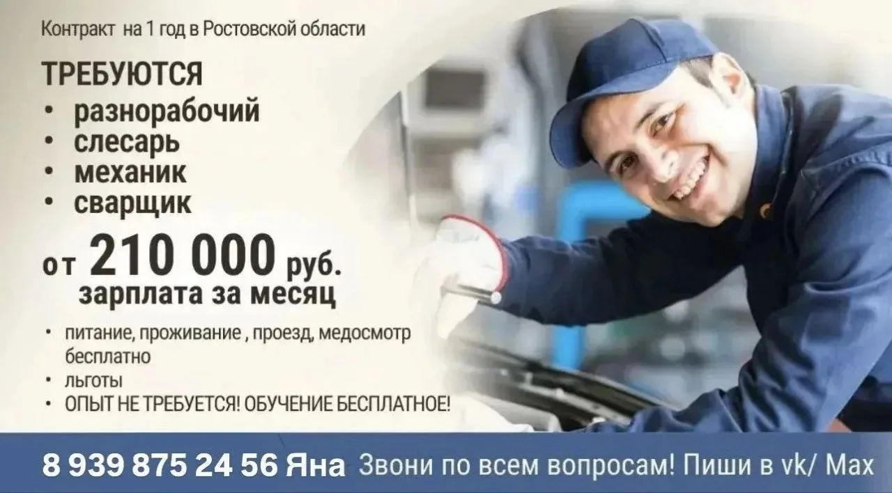 🇷🇺РАБОТА ПО КОНТРАКТУ 🇷🇺