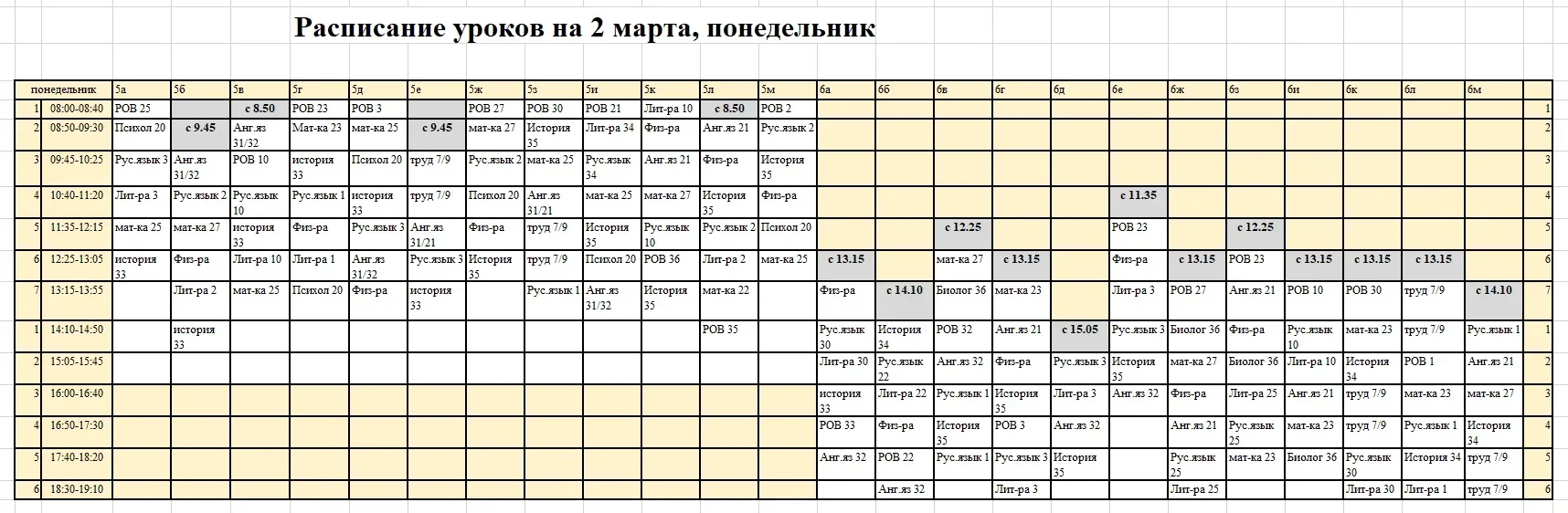 Изменения в расписании на 2 марта