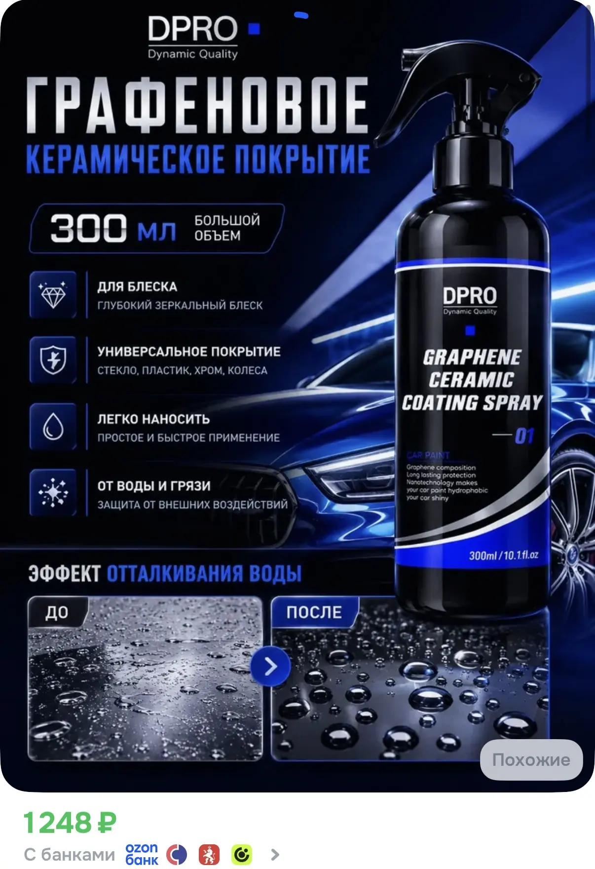 ☑️ Керамическое покрытие для авто