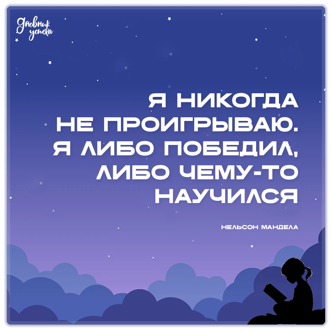 Дневник успеха 📘 подписаться