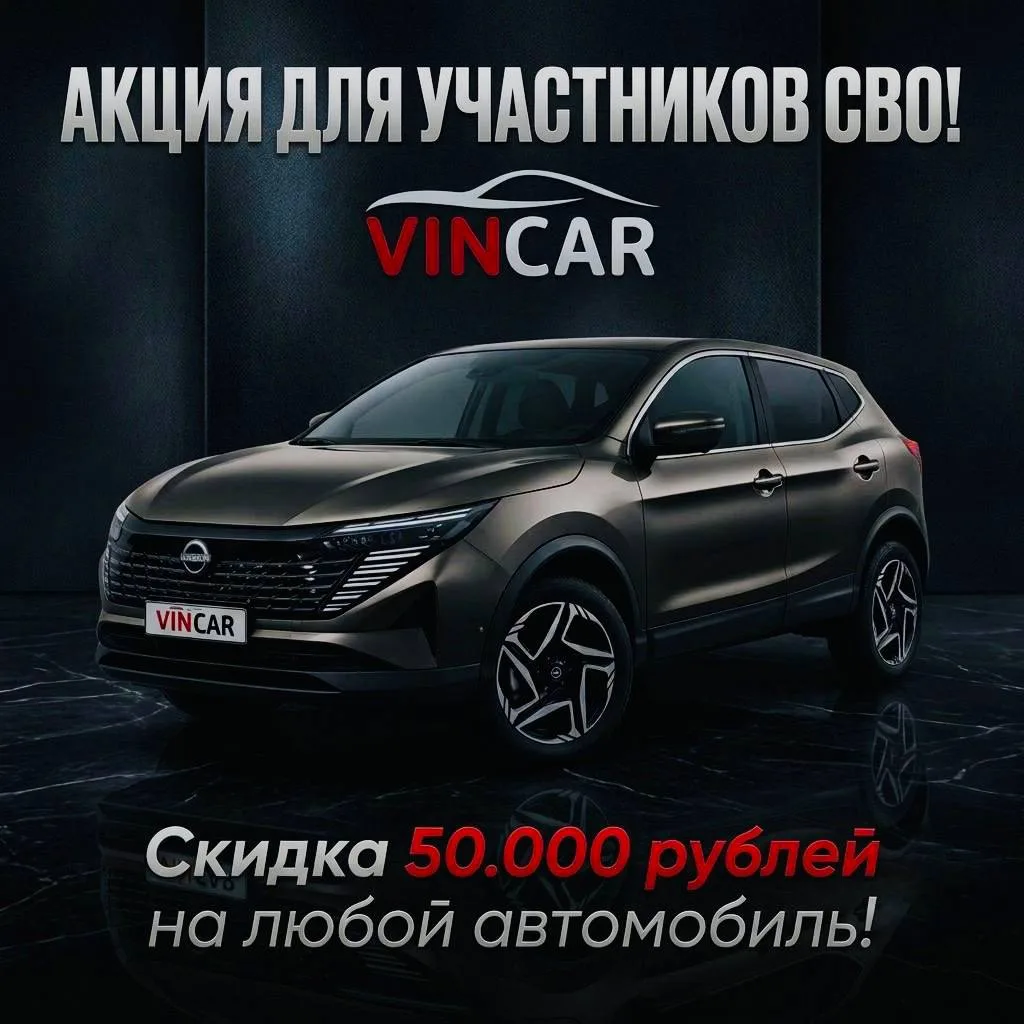 🇷🇺 Напоминаем, что у нас действует специальное предложение для участников СВО и ветер...