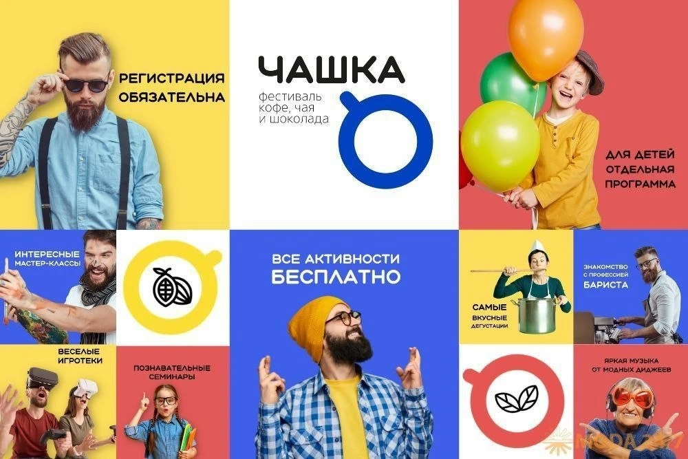☕️Стартовала регистрация на фестиваль ЧАШКА 2026

Этим летом всех, кто влюблён в кофе, чай и шоколад